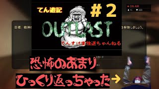 【顔出し】【OUTLAST】外人がおむつするほどビビりすぎてひっくり返っちゃったｗｗｗ♯2【ホラーゲーム】