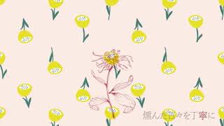 FLOS【歌ってみた】