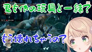 【しぐれうい】モンハン配信でサイコの片鱗を見せるしぐれうい【切り抜き】