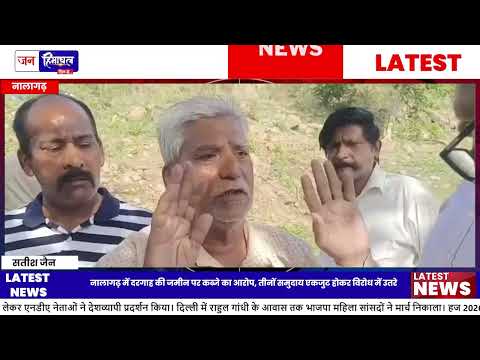 Nalagarh Land Dispute: 66 Bigha जमीन पर बड़ा Controversy