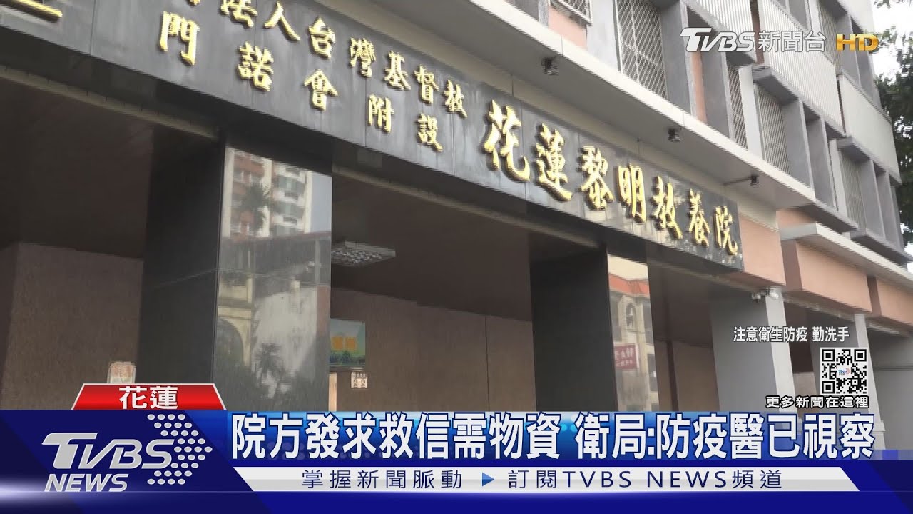 花蓮黎明教養院群聚 院生+員工71人確診