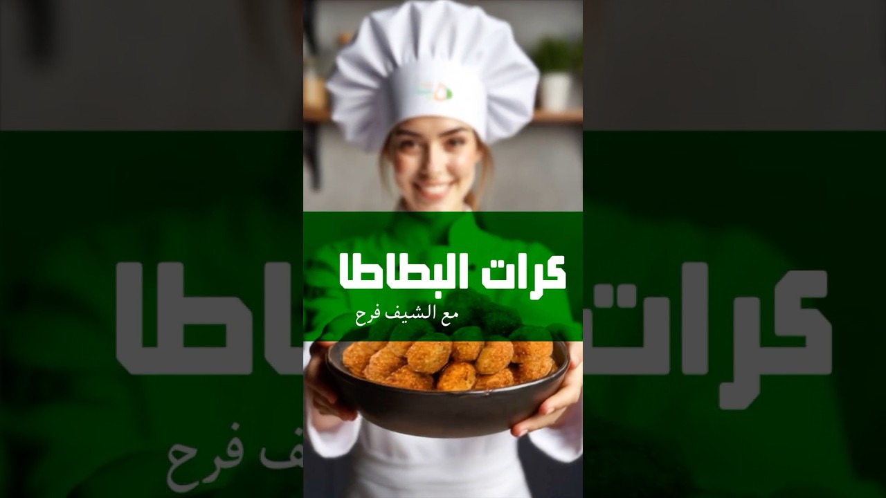 Crispy & Delicious Potato Balls — Chef Farah®’s way! video thumbnail