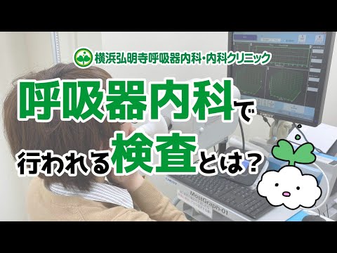 ミオバ気管科について詳しく解説
