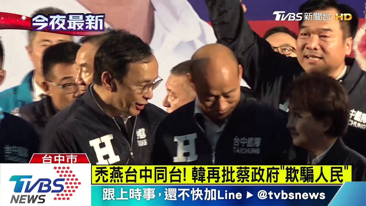 禿燕同台!韓國瑜台中總部成立 盧秀燕接主委