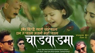 Chadbadma by Rajan Karki, Samikshya Adhikari & Nishma Pokharel | Ft. Binod, Namrata, Avelina | Song