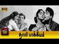 Thaali Bhagyam Full Movie M G Ramachandran B Saroja Devi M N Nambiar Nagesh