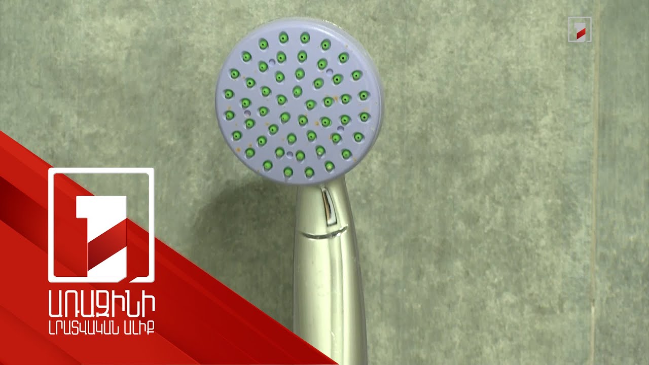 Ցնցուղի տողում գրված գինը չի նշանակում՝ այդ արժեքի ցնցուղ է գնվելու. ՊՎԾ-ն ուսումնասիրություն է սկսել