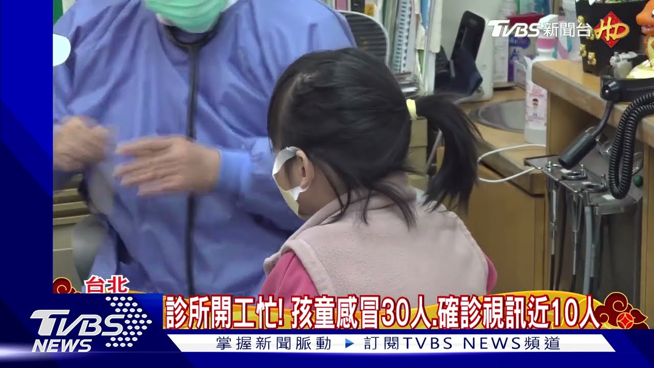 春節+天冷! 孩童「咳嗽、腸胃炎、氣喘」症狀多