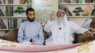 شرح مشكل الآثار (54) ” تفضيل النبي محمد على سائر الأنبياء ”  تاريخ 8-7-2020