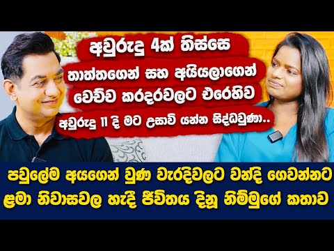 අවුරුදු 20කට පස්සෙ අම්මා ළඟට යද්දි මට ඇය ගැන හැඟීමක් දැනුණෙ නෑIඒත් මම අම්මට වෛර කරන්නෙ නෑI