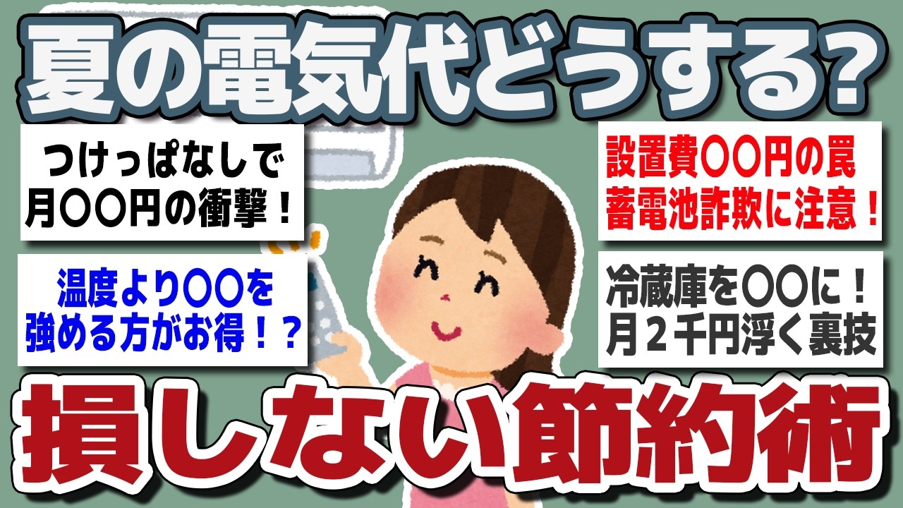 夏の電気代節約と正しいエアコンの使い方