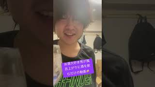 東北訛り男が大好きな酒を飲むだけの動画 #お酒 #酒 #アカシア #bumpofchicken #バンプオブチキン #呑み #飲み動画