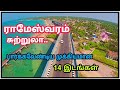 Rameshwaram Tourist Places Rameshwaram Tourism