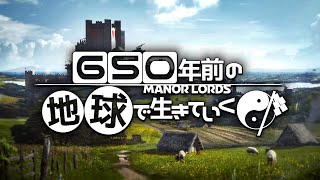 戦争が絶えない中世で穏やかな里をつくろう【Manor Lords】【ゆっくり実況】