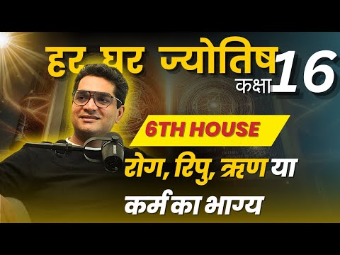 6th House Basic Fundamentals in Astrology I Rahul Kaushik
