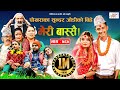 Meri Bassai. Mary Bassai. Ep-767. Aug 09, 2022. Nepali Comedy. Surbir, Ramchandra. Media Hub