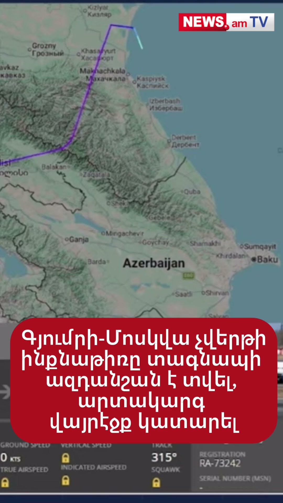 Գյումրի-Մոսկվա չվերթի ինքնաթիռը տագնապի ազդանշան է տվել, արտակարգ վայրէջք կատարել
