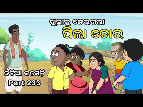 Natia Comedy Part 233 || Pila chora