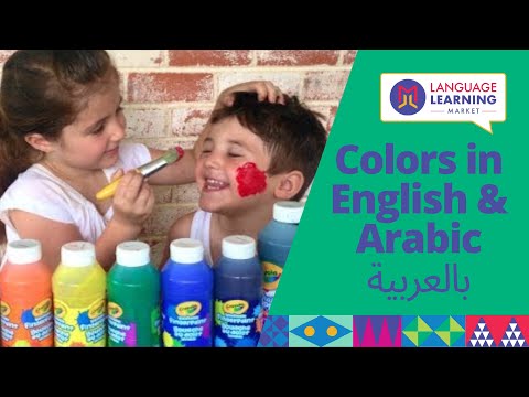 تعلم الألوان باللغتين العربية والانجليزية Colors in Arabic & English