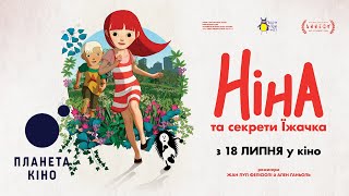 Ніна та секрети їжачка - офіційний трейлер (український)