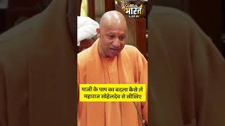 गाजी के पाप का बदला कैसे लें महाराज सोहेलदेव से सीखिए