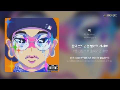 Lil Jackwan - 삥 | 가사 (Lyrics)