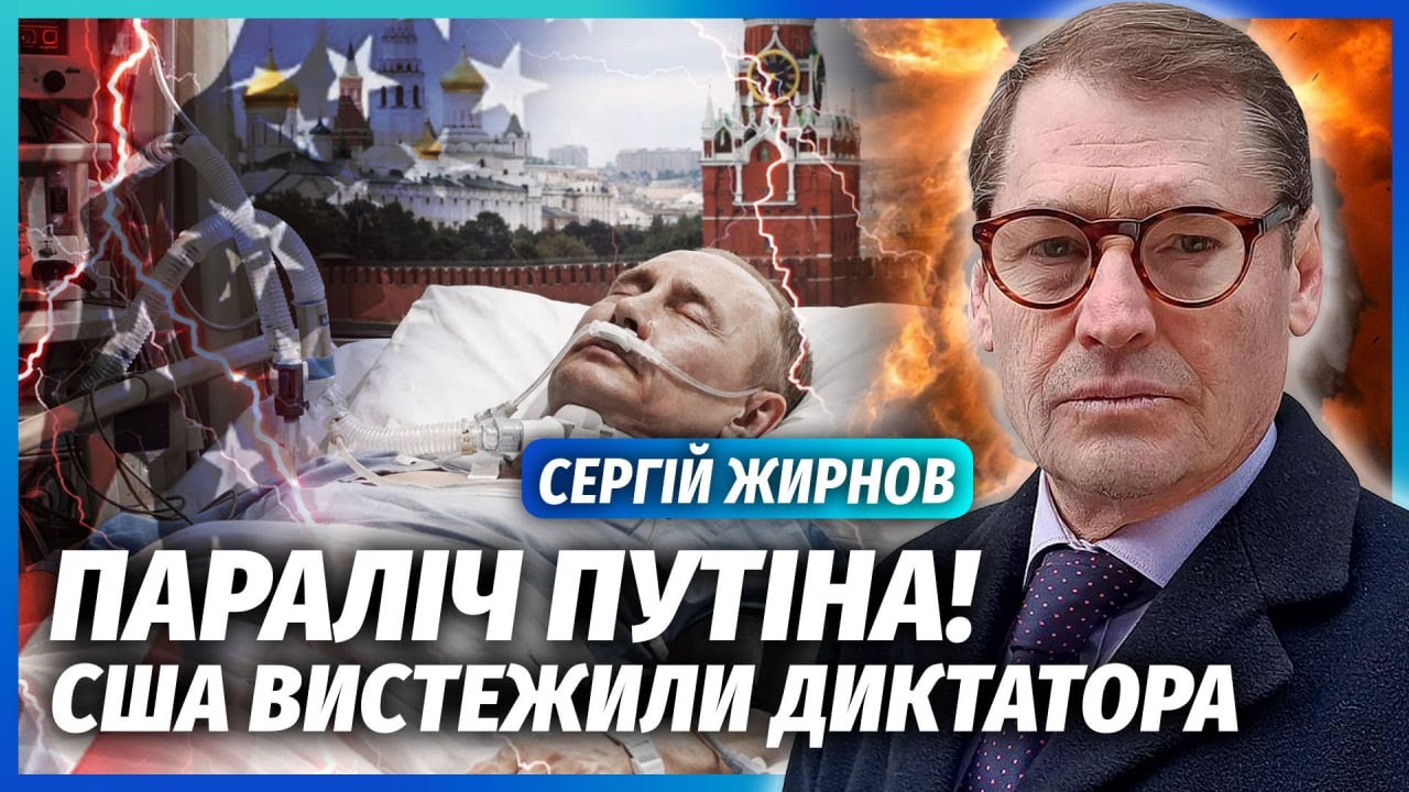 ❗️ЖИРНОВ: АГЕНТ КИЄВА В ОХОРОНІ ПУТІНА! Диктатора вб’ють ЦИМ СПОСОБОМ. Лікв