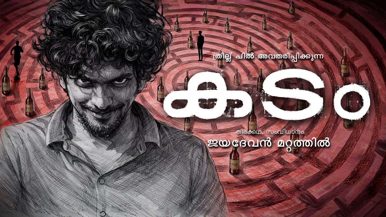 Kadam | Malayalam Horror Thriller Short Film | Jayadevan Mattathil
