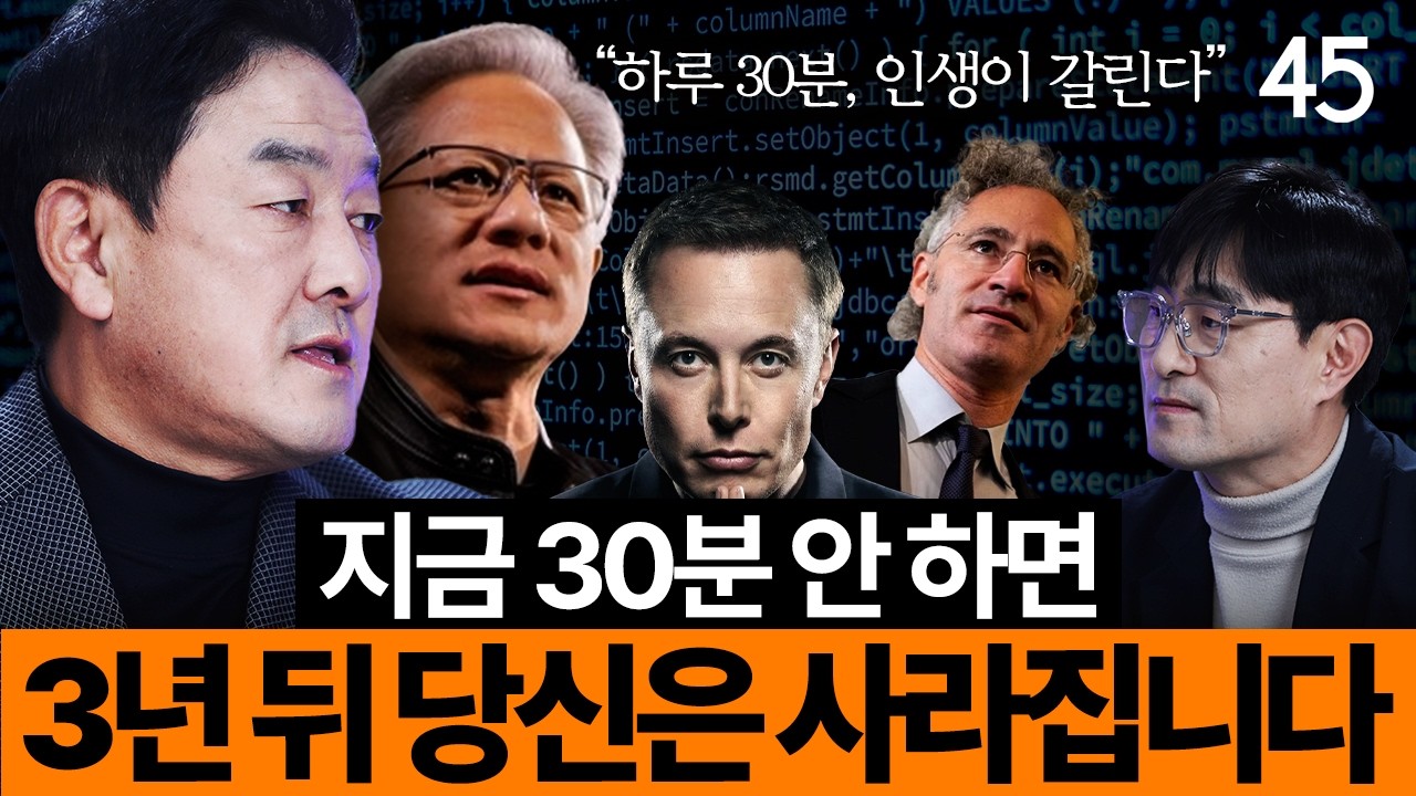 지금도 늦었다. 60만 명 해고가 말해주는 AI 시대의 잔혹한 현실 | 최재붕 교수 [세바시45 ep.94]