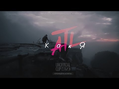 Video thumbnail for Как я (Like Me)