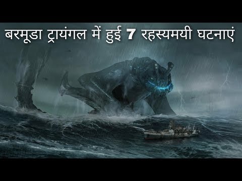 7 Biggest Mysterious Disappearances Events In Monster Bermuda Triangle[HINDI] Video
