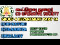 கூட்டுறவுத்துறை Co Operative Society Group 4 Department Details Part 1