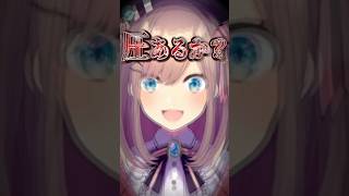 圧をかけるる‥？距離感バグってるる‥？