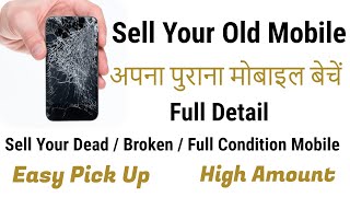 How to sell your old mobile| dead mobile sold |