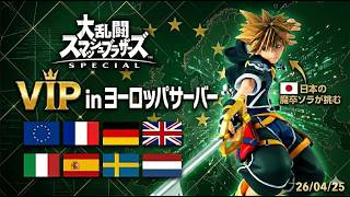 少しだけVIPやります！ #スマブラsp #縦型配信 #shortsfeed