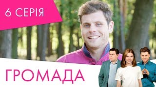 Громада | 6 серія | НЛО TV