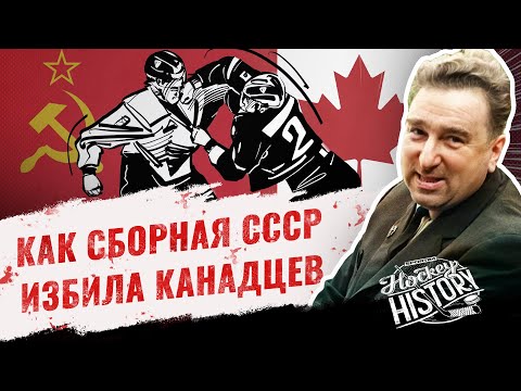 Грандиозная драка СССР — Канада «Кленовых листьев» не спасала милиция, их тренер встал на колени