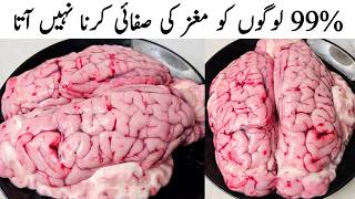 Magaz Saaf Karne Ka Tarika by Samiullah l گاے کا مغز پکانے اور صاف کرنے کا صحیح طریقہ | Goat Brain
