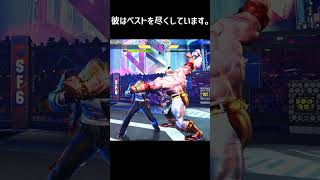あえて負けたまである     #shorts #sf6  #スト6