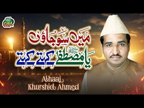 Al Haaj Khursheed Ahmed - Main Sojao Ya Mustafa Kehte Kehte - Official Video - Old Is Gold Naatein