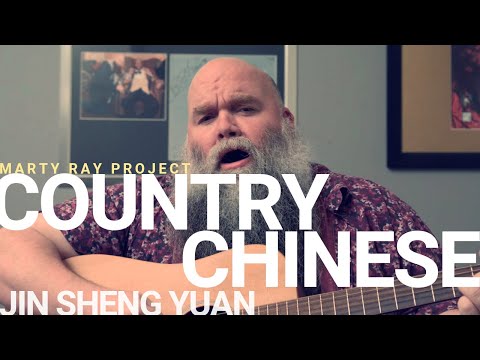 COUNTRY BOY SINGS CHINESE? 今生缘 Jin Sheng Yuan / Acoustic Cover / Marty Ray Project