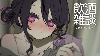 【飲酒雑談】🍺最後の酒飲配信が二か月前…？酒もってこいー‼️【甘音あむ / ネオポルテ】のサムネイル