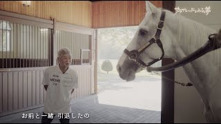 Re: [馬娘] 今浪隆利 退休