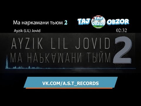 AYZIK LIL JOVID 2017 MP3 СКАЧАТЬ БЕСПЛАТНО AYZIK LIL JOVID 2017 MP3 СКАЧАТЬ БЕСПЛАТНО