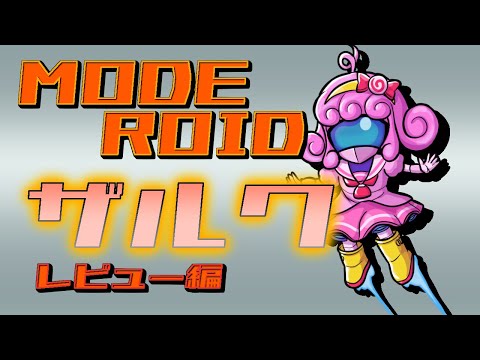 【プラモデル/moderoid】ザルク(レビュー編)【Vtuber/宮越れいむ】