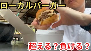 ローカルバーガーはバーガーキングを超えられるのか?🍔SALTYS @ Hartamasマレーシア飯 Vol.126