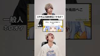 【Q&A】このサムネ違和感ないですか？？　#兎田ぺこら #大空スバル #オタ活