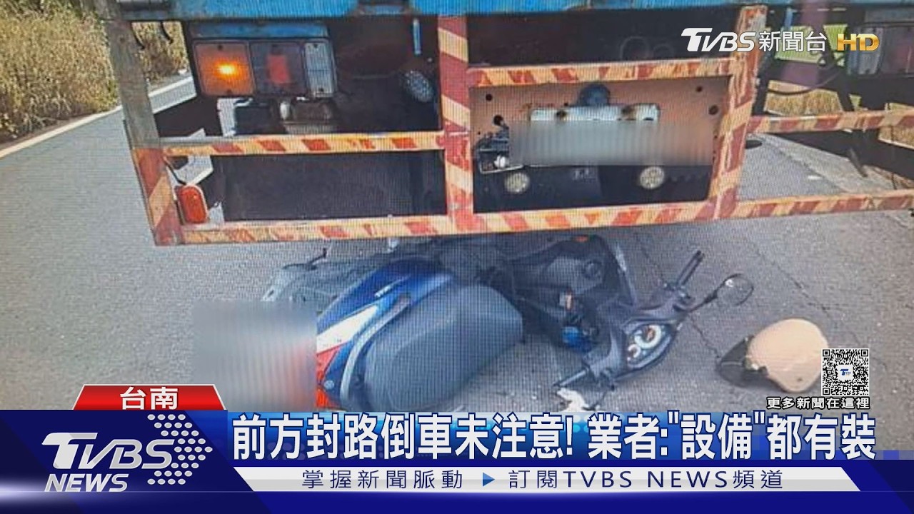 影音/嚇爛!大車倒車沒注意 女騎士卡車底遭拖行百米險沒命