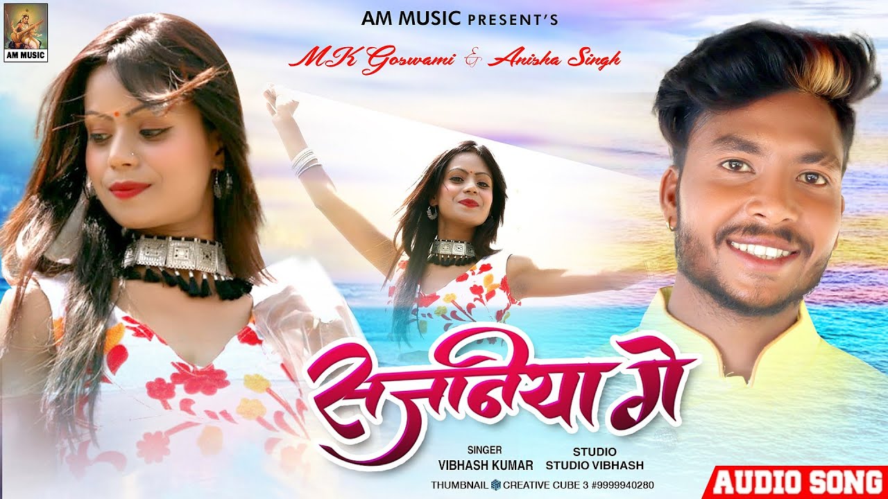 NEW KHORTHA SONG❤ सजनी जे // sajani ge romantic सिंगर vibhash #rajbhaikhorthasong