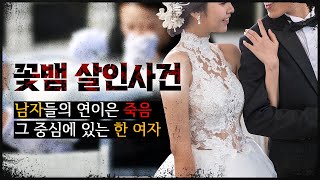 Download lagu [The Flower Snake Murder Case] ​​A Woman Met by Dead Men mp3